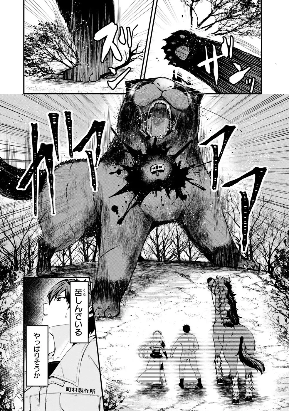 異世界で鍛冶神の力を得た俺、女神とスローライフはじめました。 第4話 - 12
