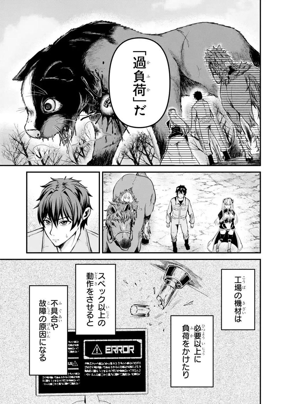 異世界で鍛冶神の力を得た俺、女神とスローライフはじめました。 第4話 - 13