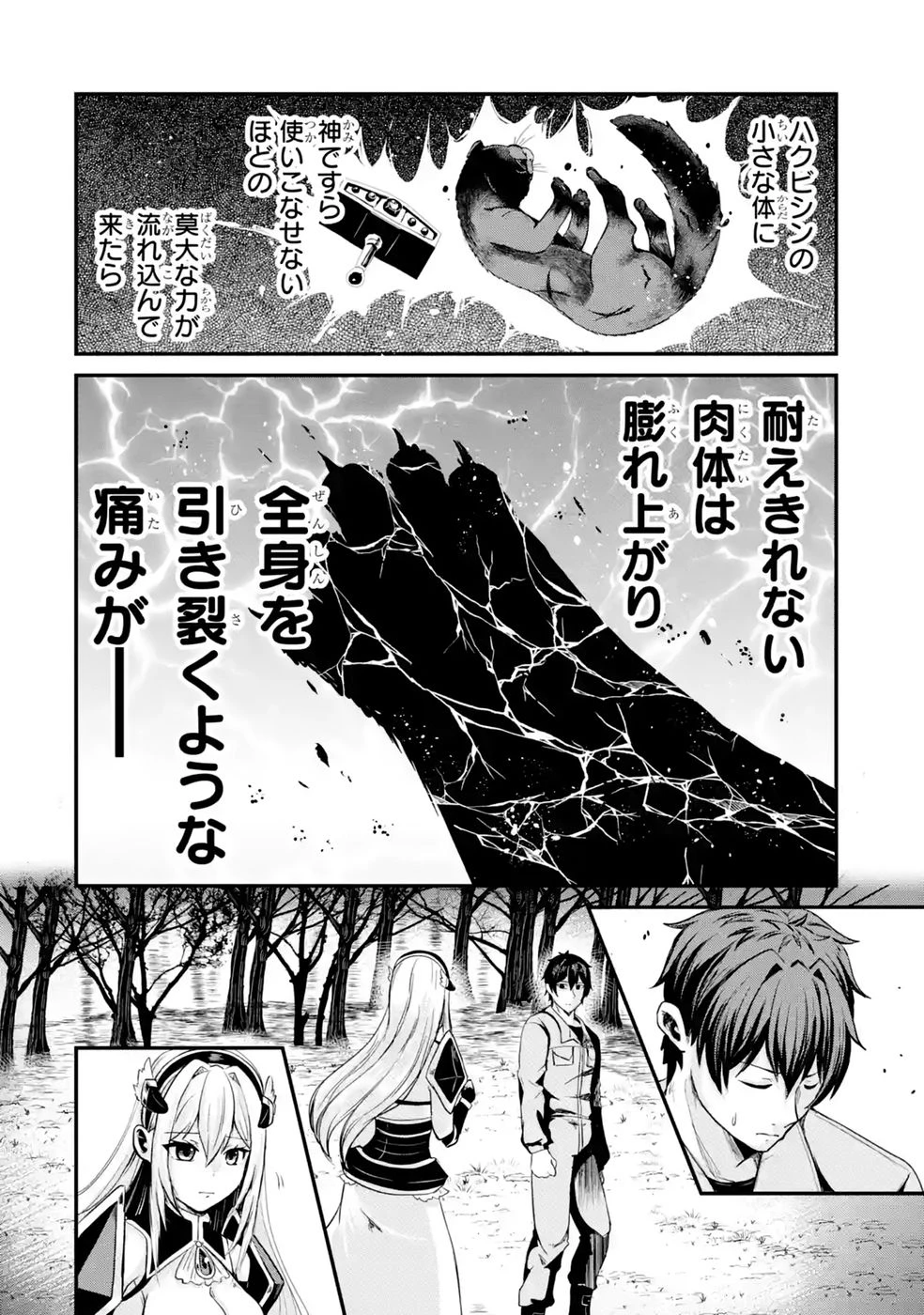 異世界で鍛冶神の力を得た俺、女神とスローライフはじめました。 第4話 - 14