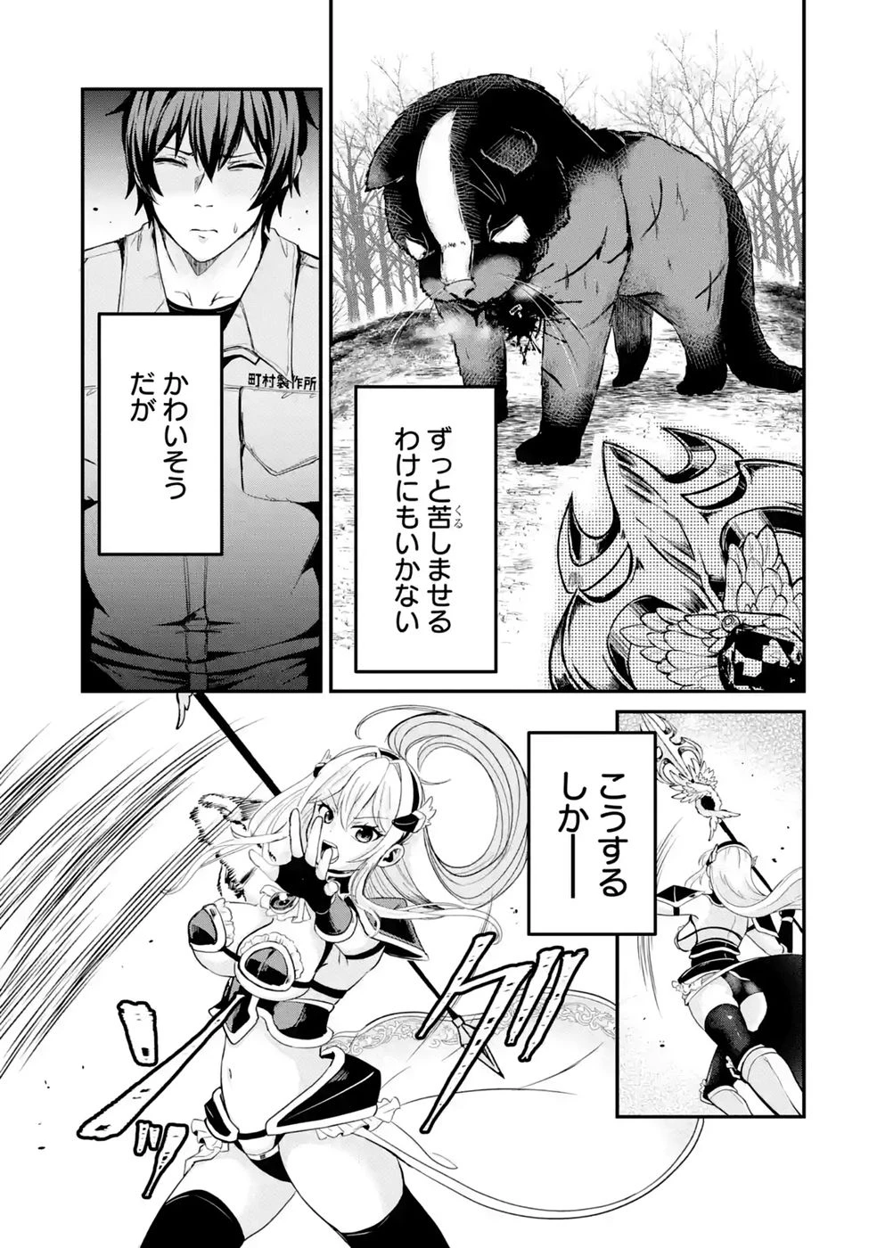 異世界で鍛冶神の力を得た俺、女神とスローライフはじめました。 第4話 - 15