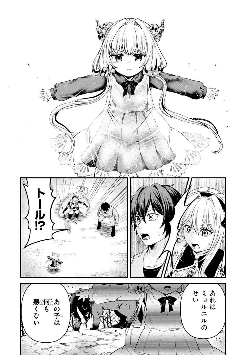 異世界で鍛冶神の力を得た俺、女神とスローライフはじめました。 第4話 - 16