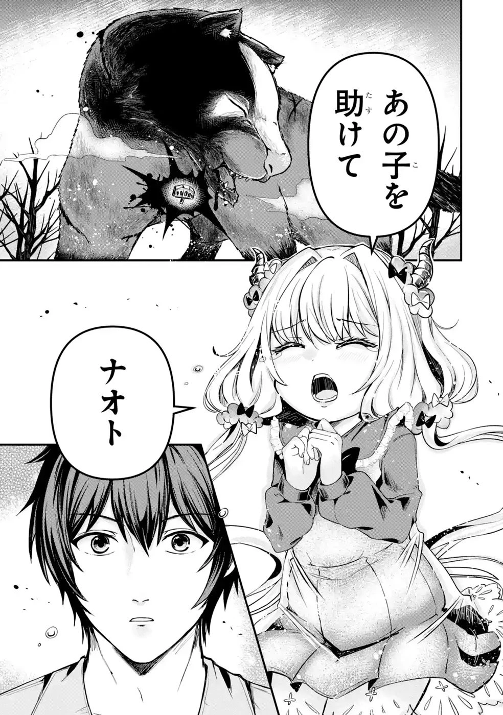 異世界で鍛冶神の力を得た俺、女神とスローライフはじめました。 第4話 - 17