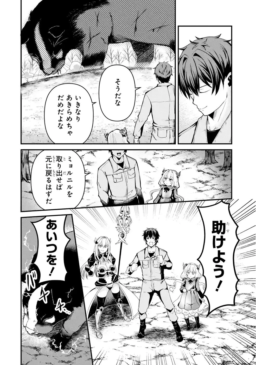 異世界で鍛冶神の力を得た俺、女神とスローライフはじめました。 第4話 - 18