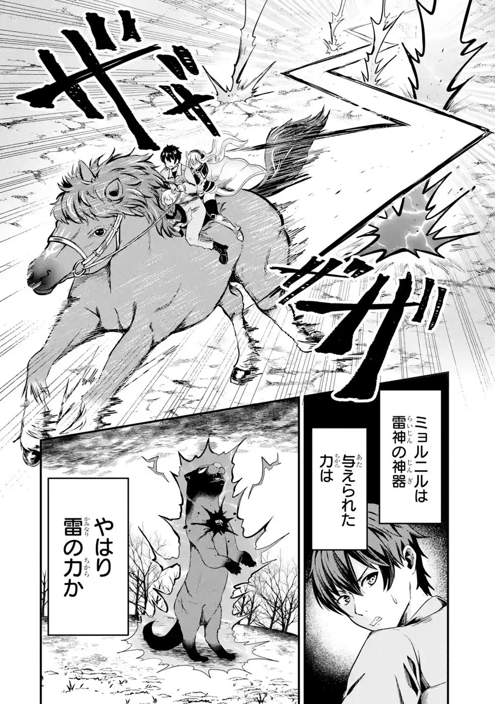 異世界で鍛冶神の力を得た俺、女神とスローライフはじめました。 第4話 - 20