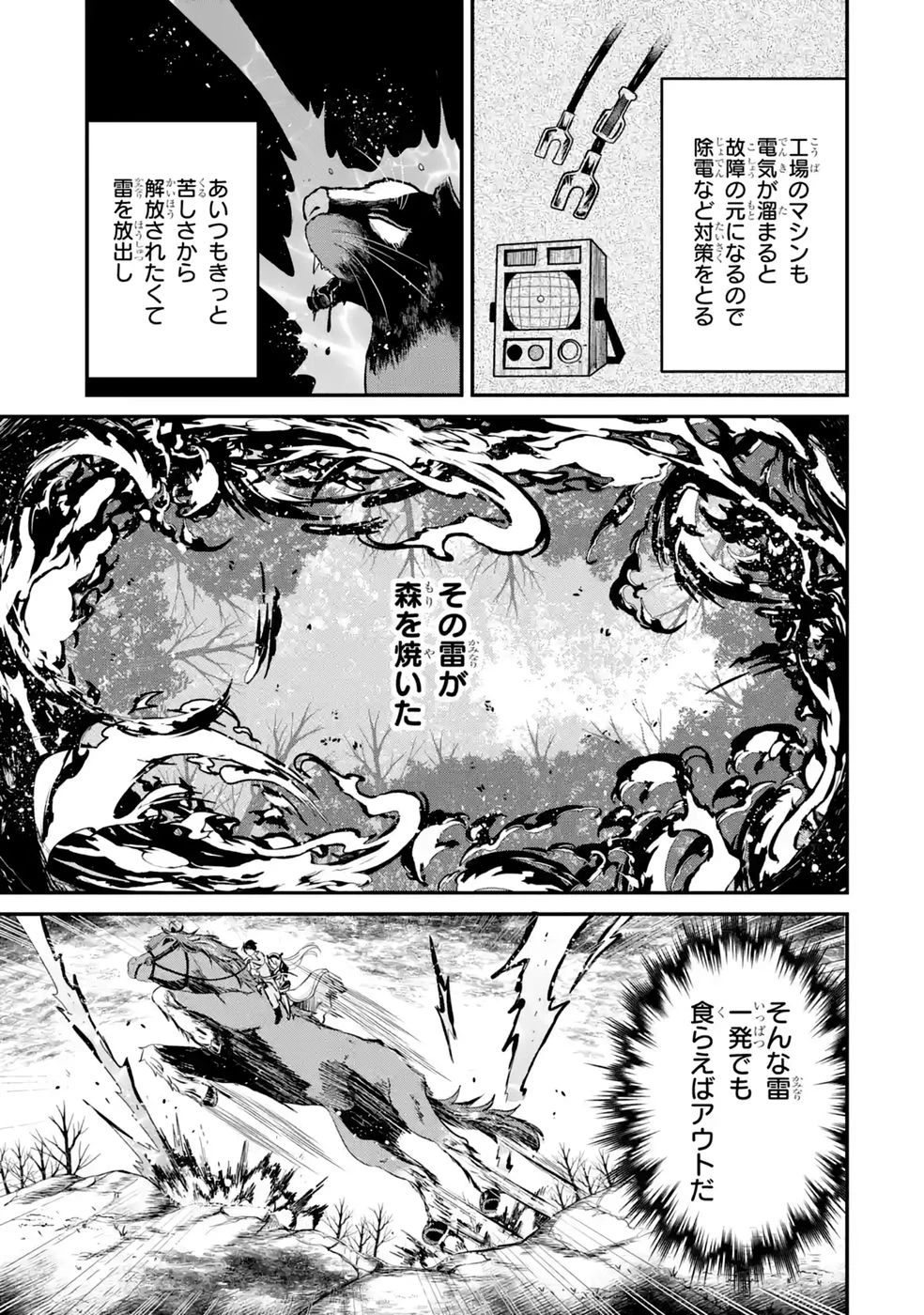 異世界で鍛冶神の力を得た俺、女神とスローライフはじめました。 第4話 - 21