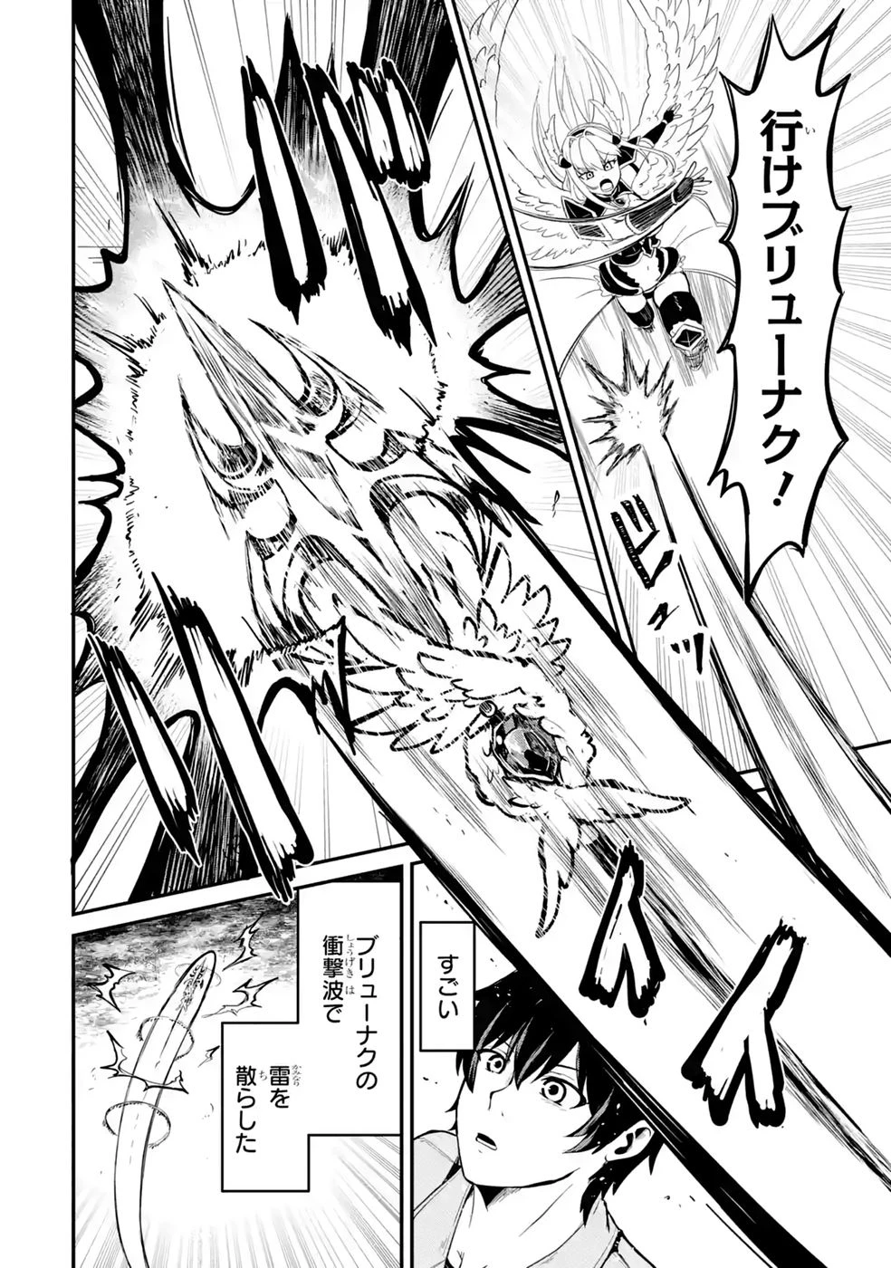 異世界で鍛冶神の力を得た俺、女神とスローライフはじめました。 第4話 - 24