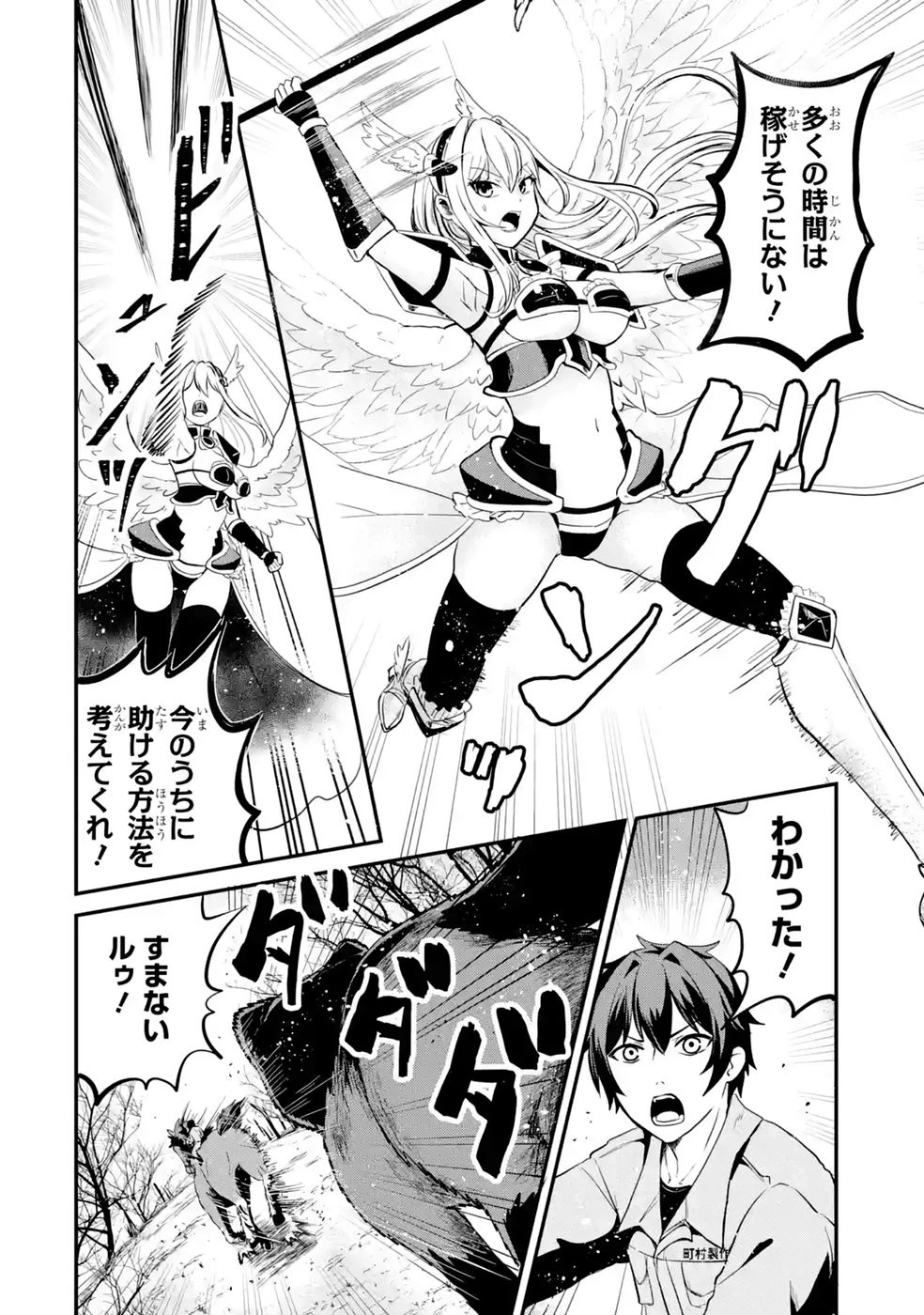 異世界で鍛冶神の力を得た俺、女神とスローライフはじめました。 第4話 - 26