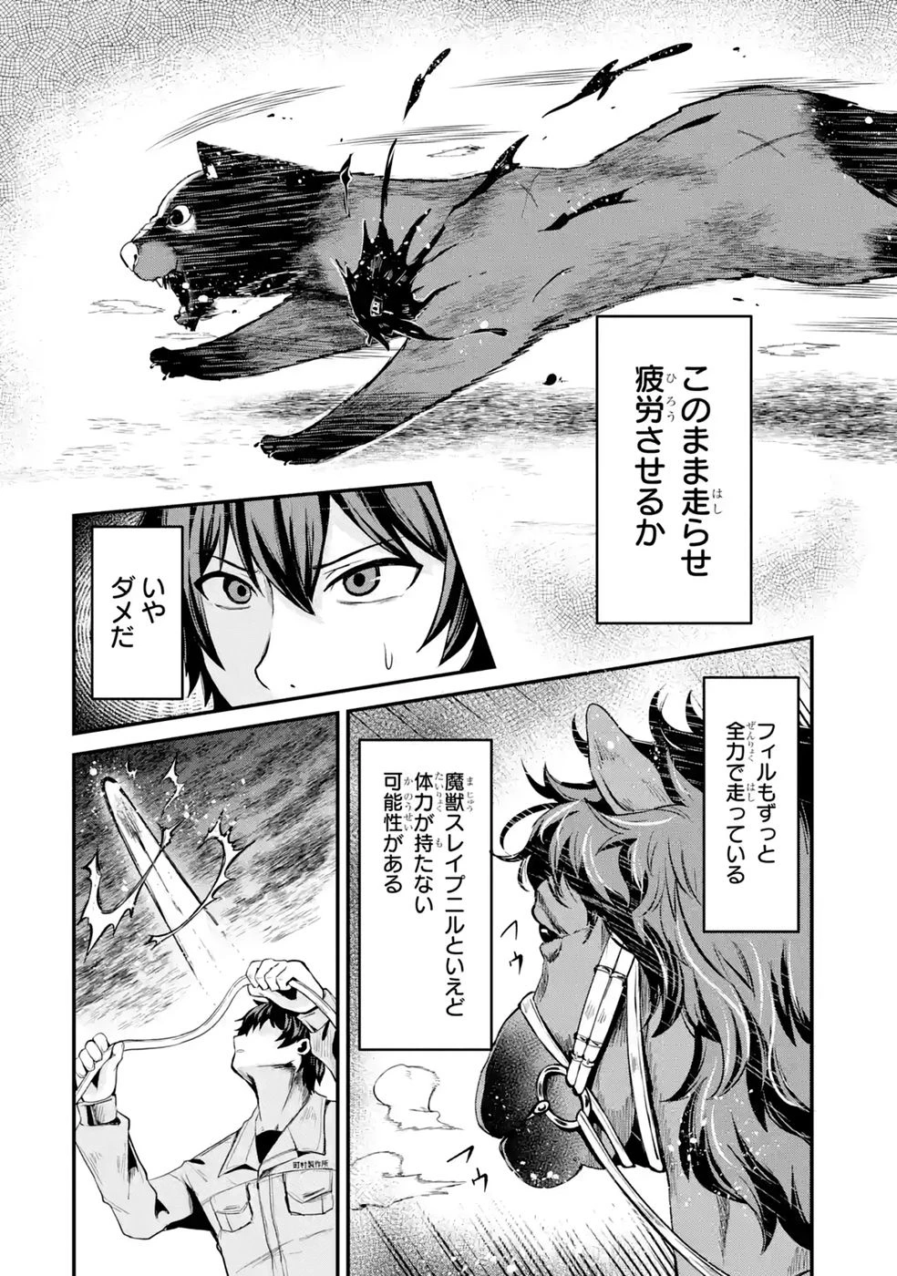 異世界で鍛冶神の力を得た俺、女神とスローライフはじめました。 第4話 - 28