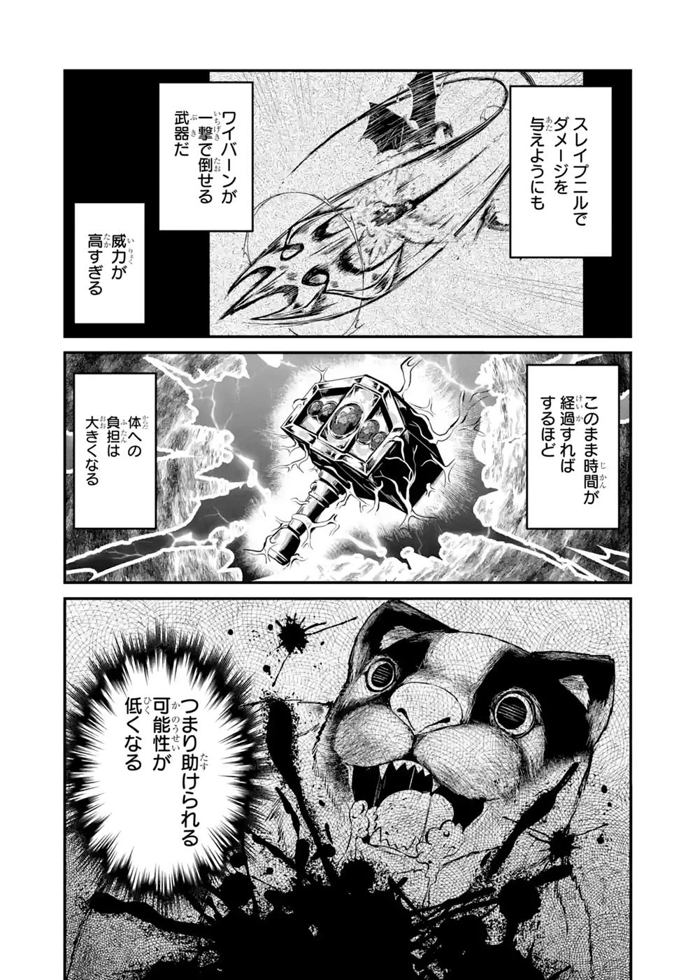 異世界で鍛冶神の力を得た俺、女神とスローライフはじめました。 第4話 - 29