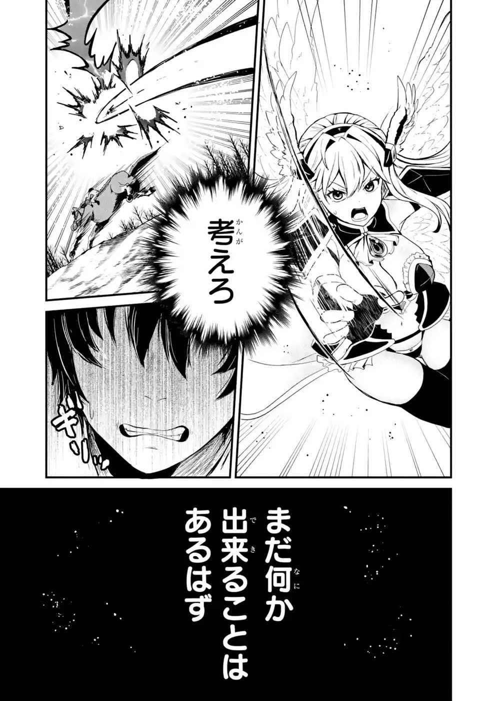 異世界で鍛冶神の力を得た俺、女神とスローライフはじめました。 第4話 - 31