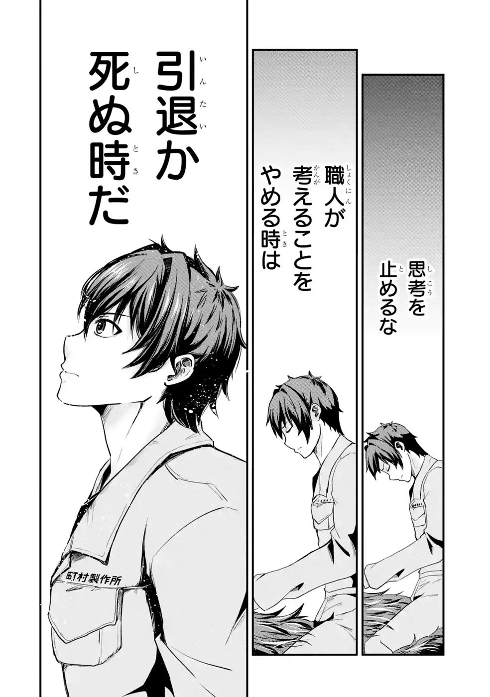 異世界で鍛冶神の力を得た俺、女神とスローライフはじめました。 第4話 - 32