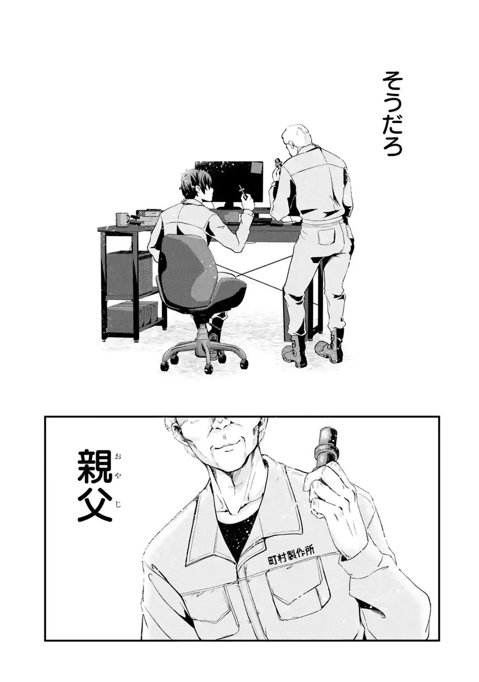 異世界で鍛冶神の力を得た俺、女神とスローライフはじめました。 第4話 - 33