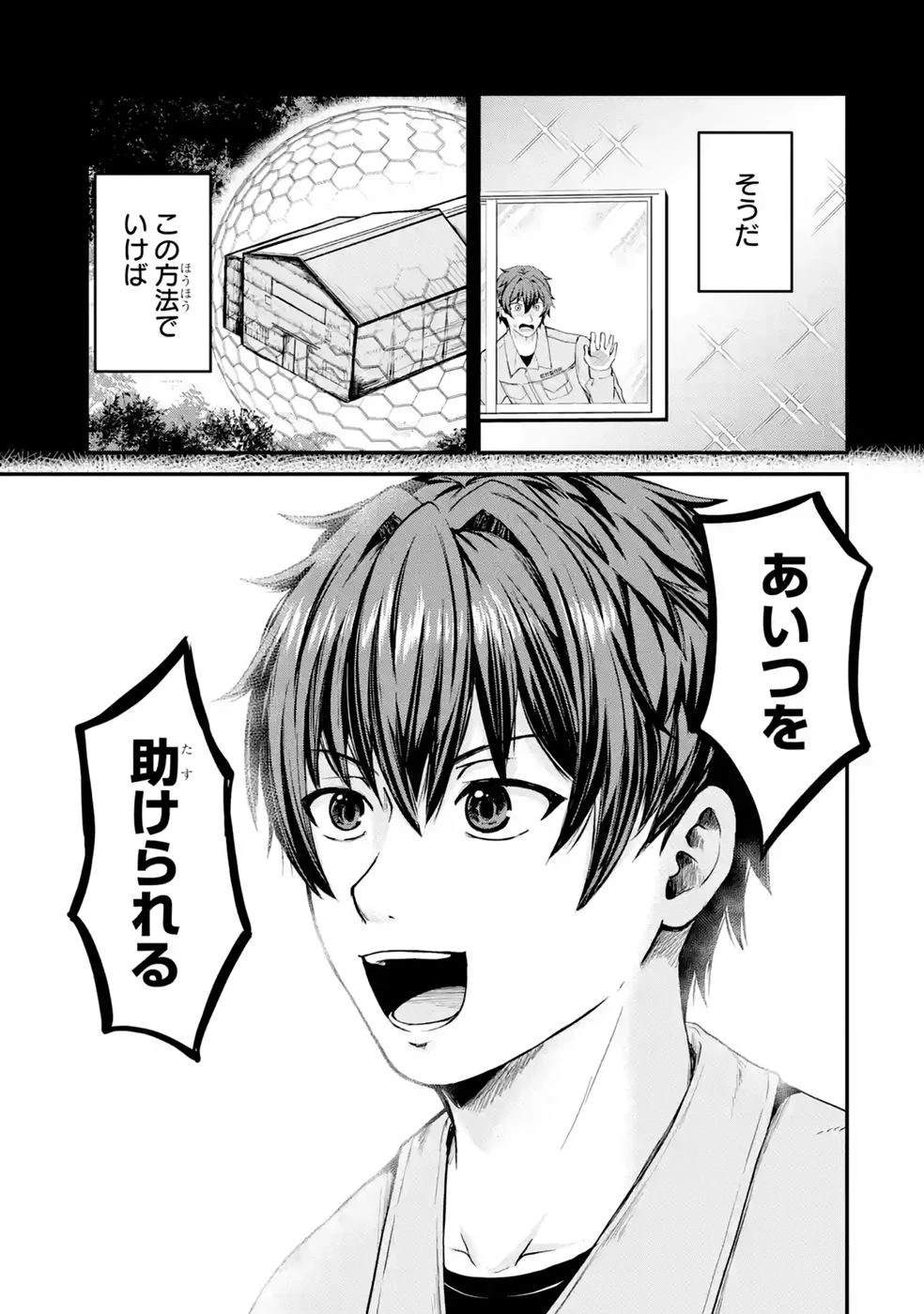 異世界で鍛冶神の力を得た俺、女神とスローライフはじめました。 第4話 - 35