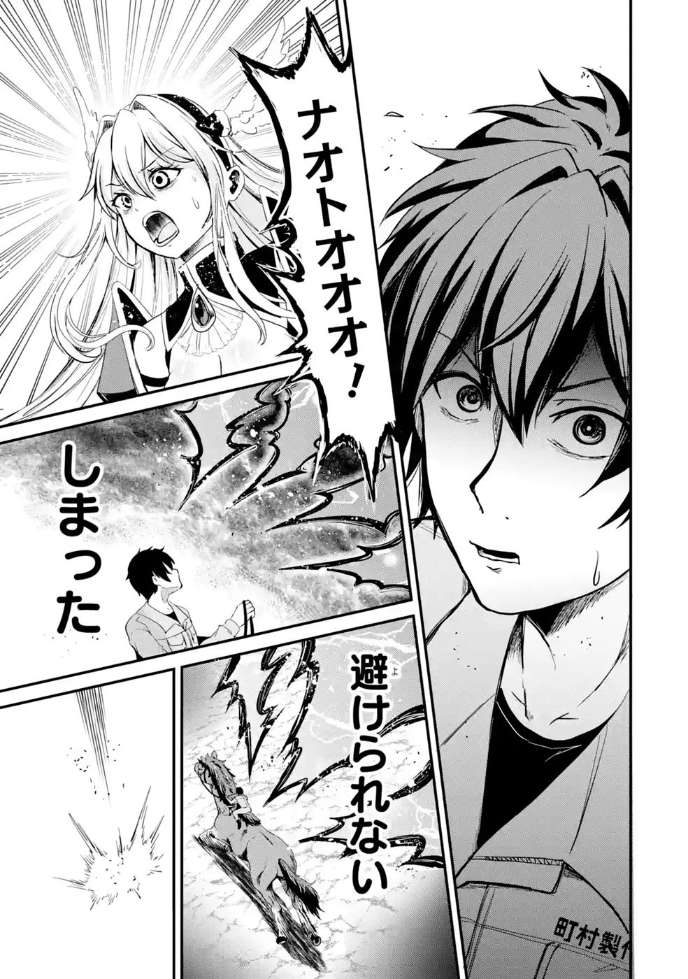 異世界で鍛冶神の力を得た俺、女神とスローライフはじめました。 第4話 - 37