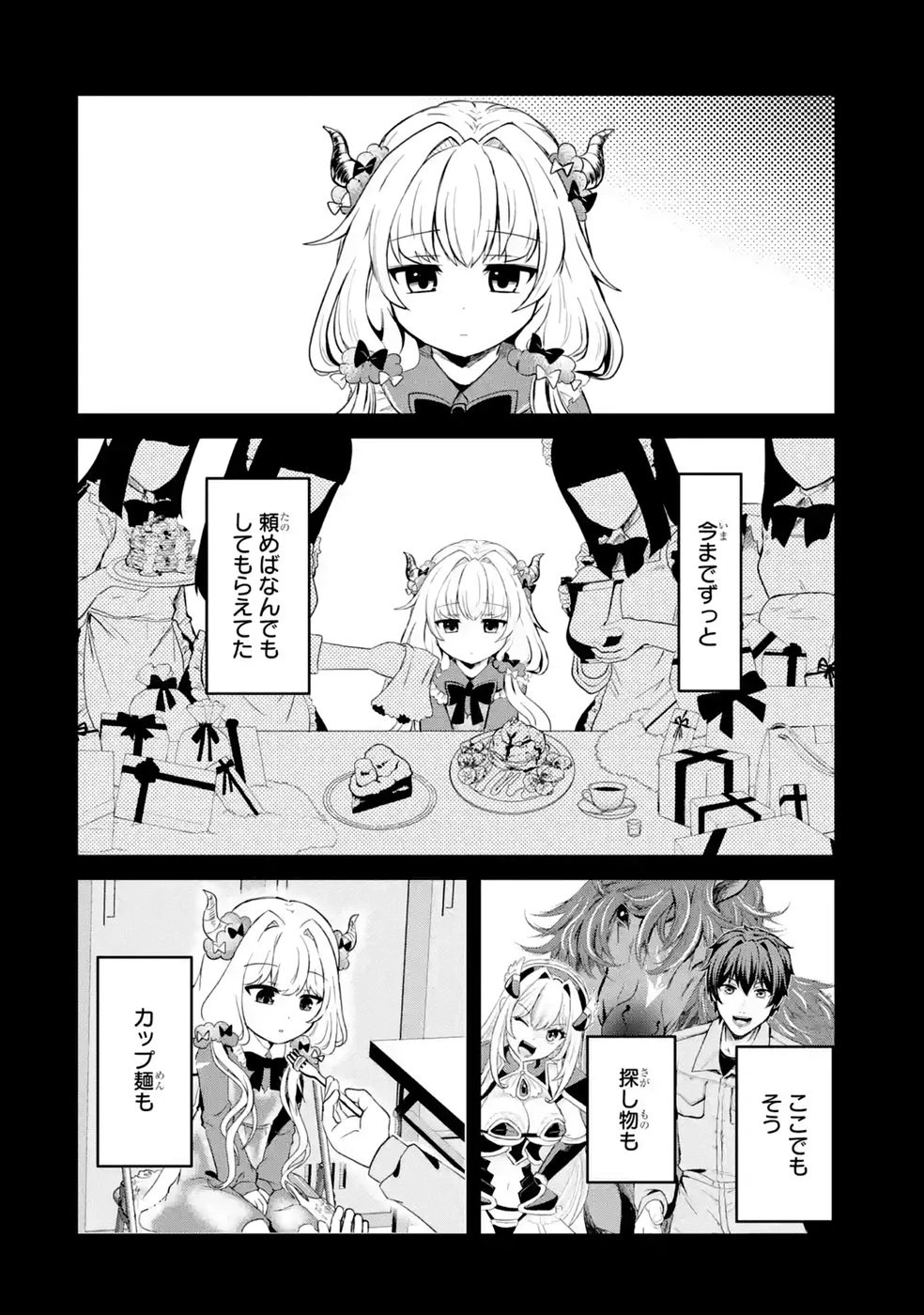 異世界で鍛冶神の力を得た俺、女神とスローライフはじめました。 第4話 - 40
