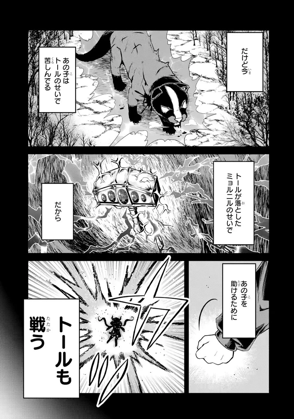 異世界で鍛冶神の力を得た俺、女神とスローライフはじめました。 第4話 - 41