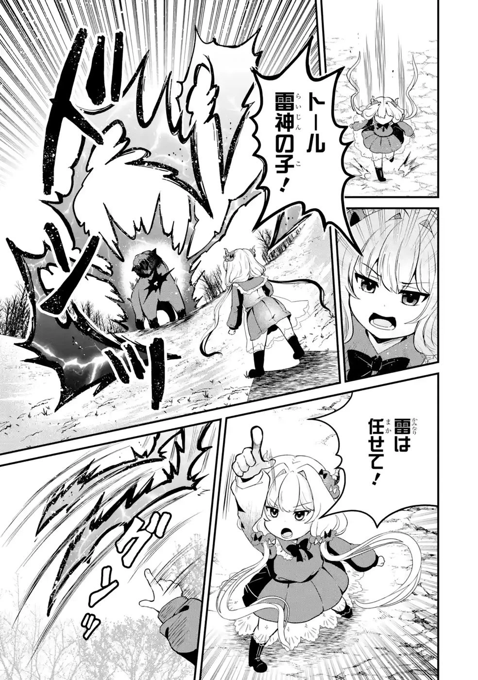 異世界で鍛冶神の力を得た俺、女神とスローライフはじめました。 第4話 - 43