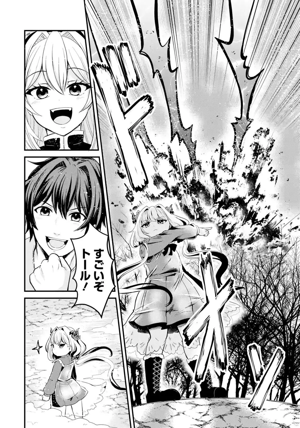 異世界で鍛冶神の力を得た俺、女神とスローライフはじめました。 第4話 - 44