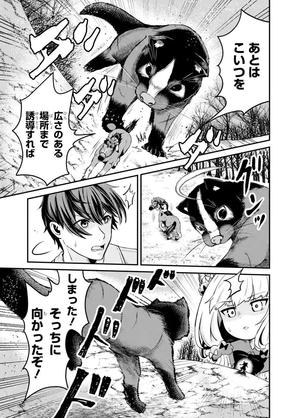 異世界で鍛冶神の力を得た俺、女神とスローライフはじめました。 第4話 - 45