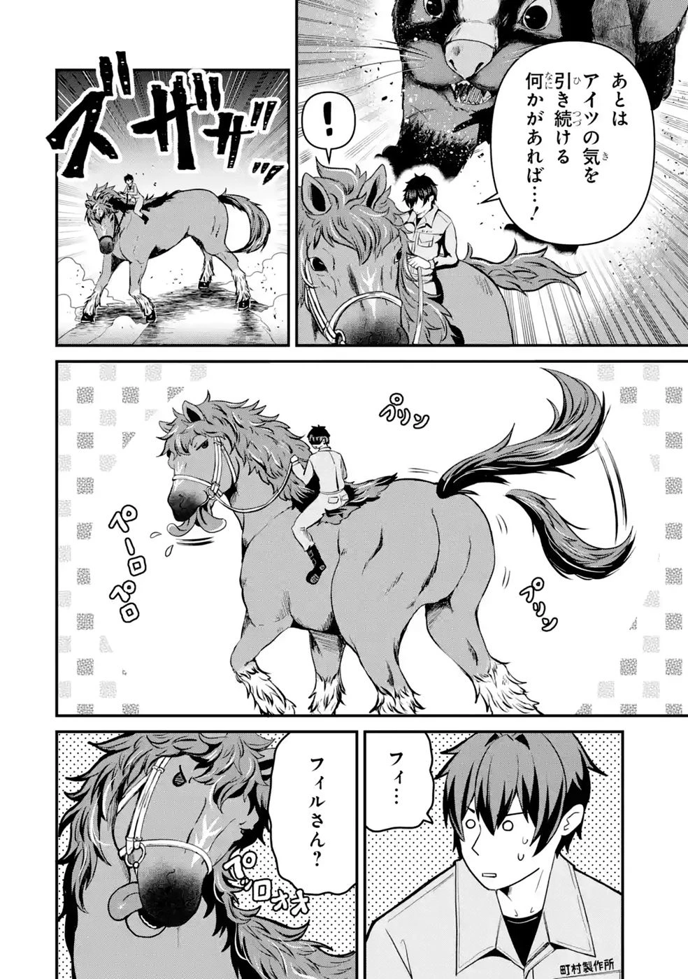 異世界で鍛冶神の力を得た俺、女神とスローライフはじめました。 第4話 - 50