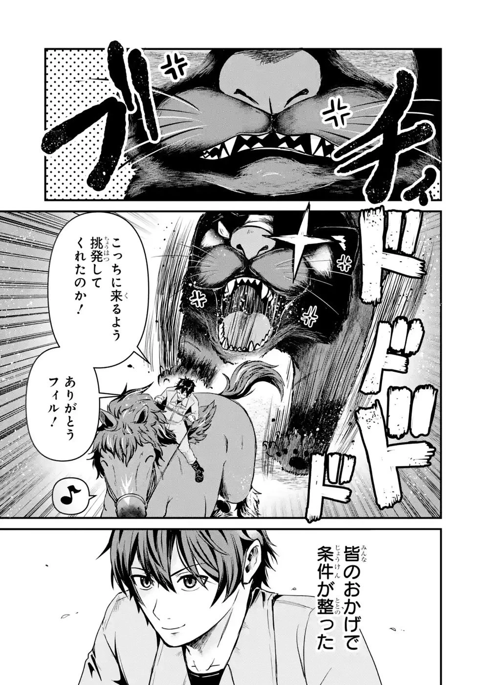 異世界で鍛冶神の力を得た俺、女神とスローライフはじめました。 第4話 - 51