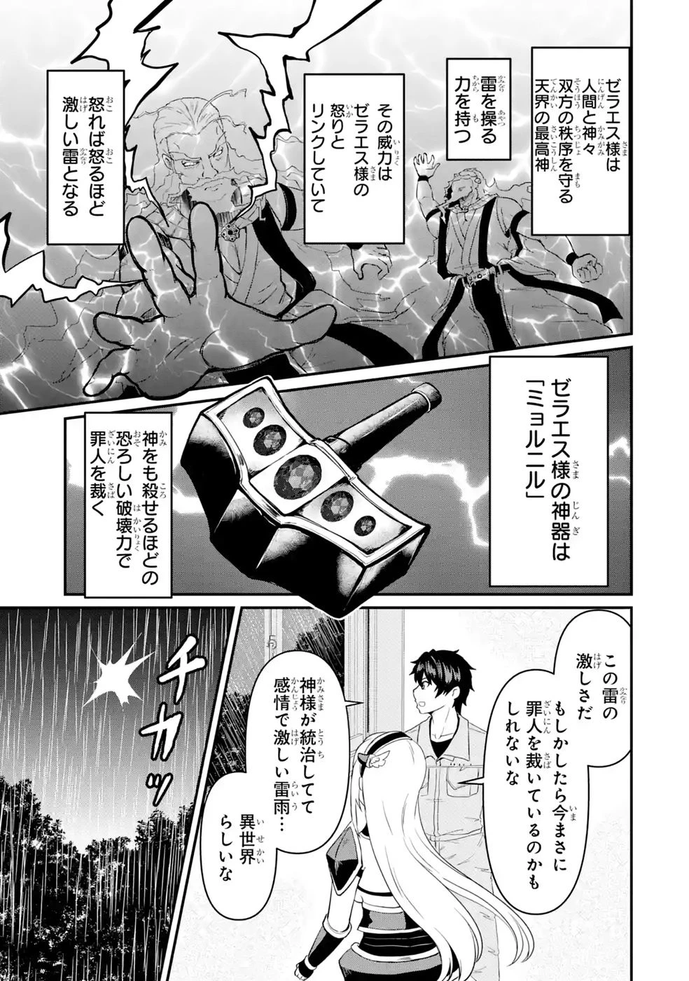 異世界で鍛冶神の力を得た俺、女神とスローライフはじめました。 第3話 - 3