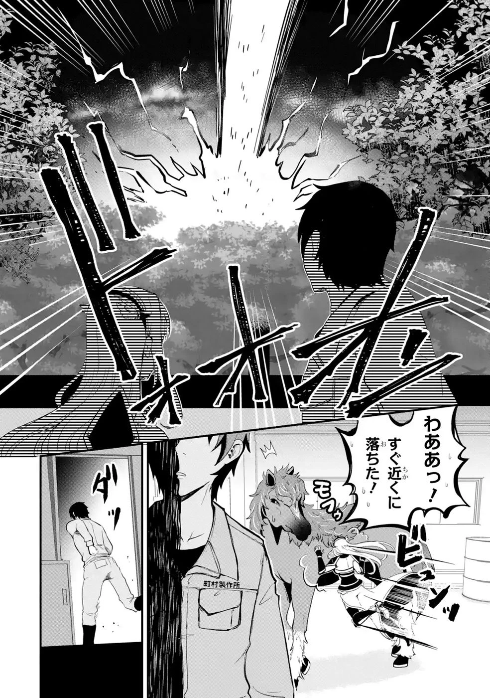異世界で鍛冶神の力を得た俺、女神とスローライフはじめました。 第3話 - 4