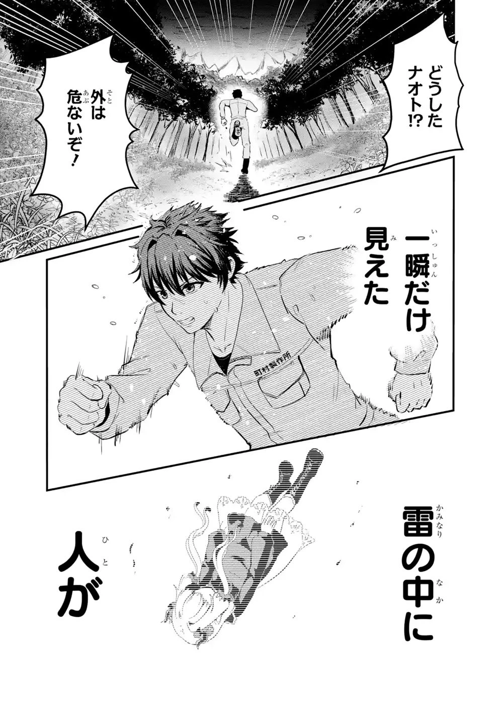 異世界で鍛冶神の力を得た俺、女神とスローライフはじめました。 第3話 - 5