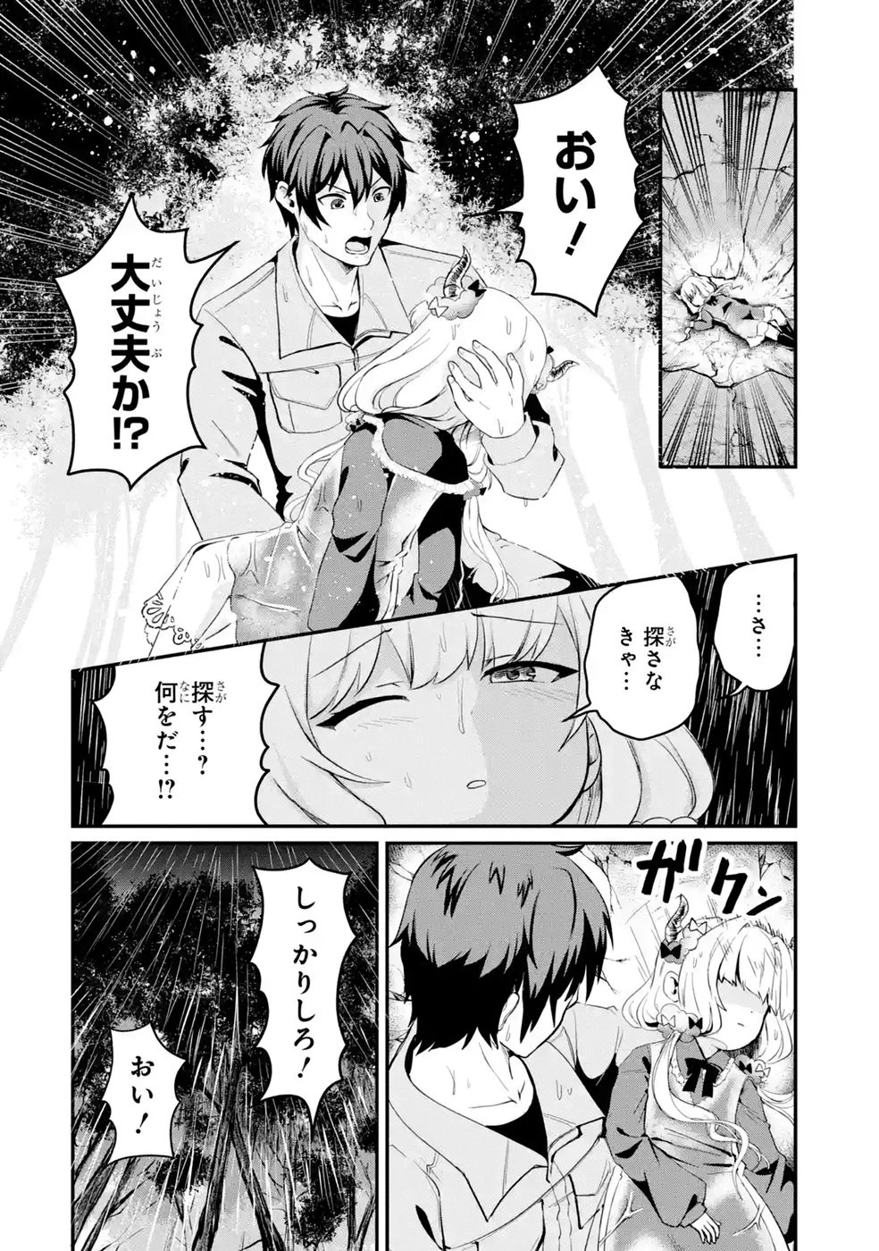 異世界で鍛冶神の力を得た俺、女神とスローライフはじめました。 第3話 - 6