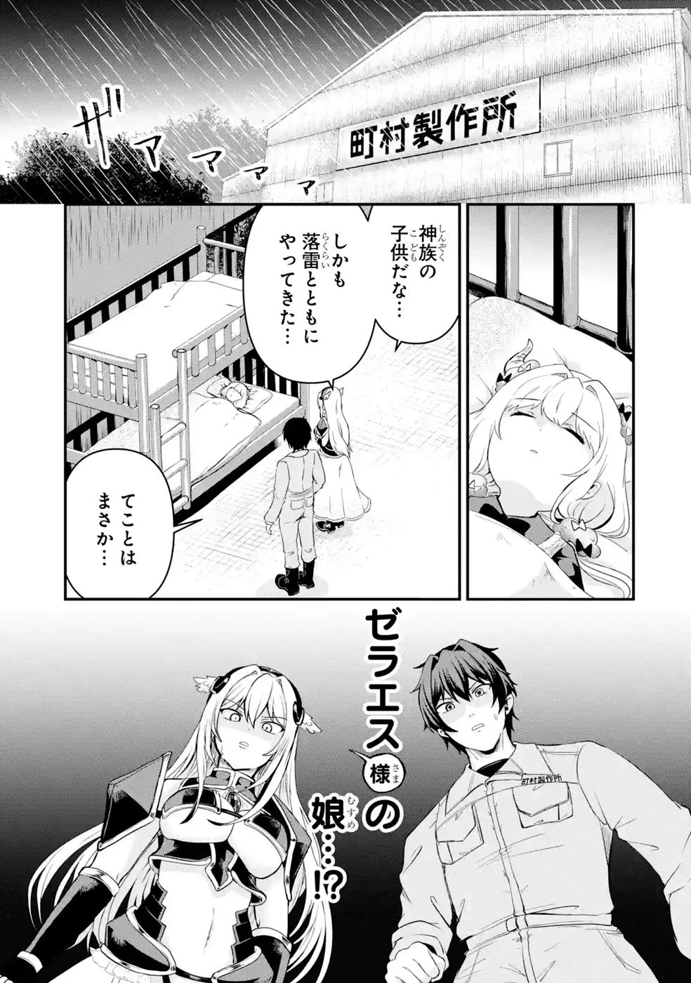 異世界で鍛冶神の力を得た俺、女神とスローライフはじめました。 第3話 - 7