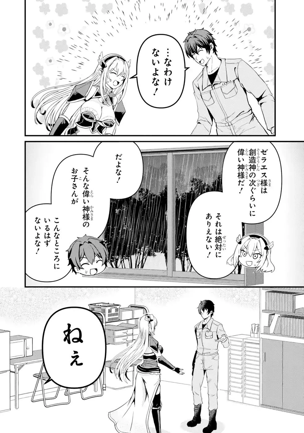 異世界で鍛冶神の力を得た俺、女神とスローライフはじめました。 第3話 - 8