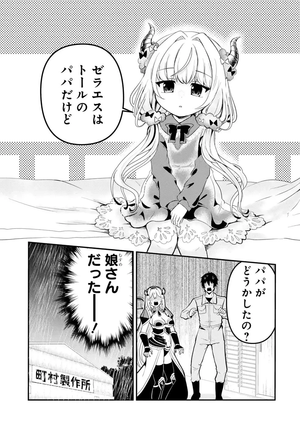 異世界で鍛冶神の力を得た俺、女神とスローライフはじめました。 第3話 - 9