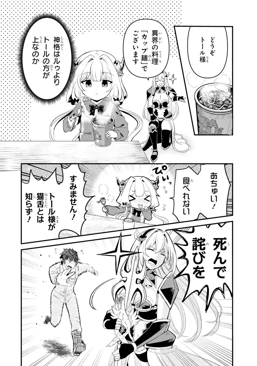 異世界で鍛冶神の力を得た俺、女神とスローライフはじめました。 第3話 - 10