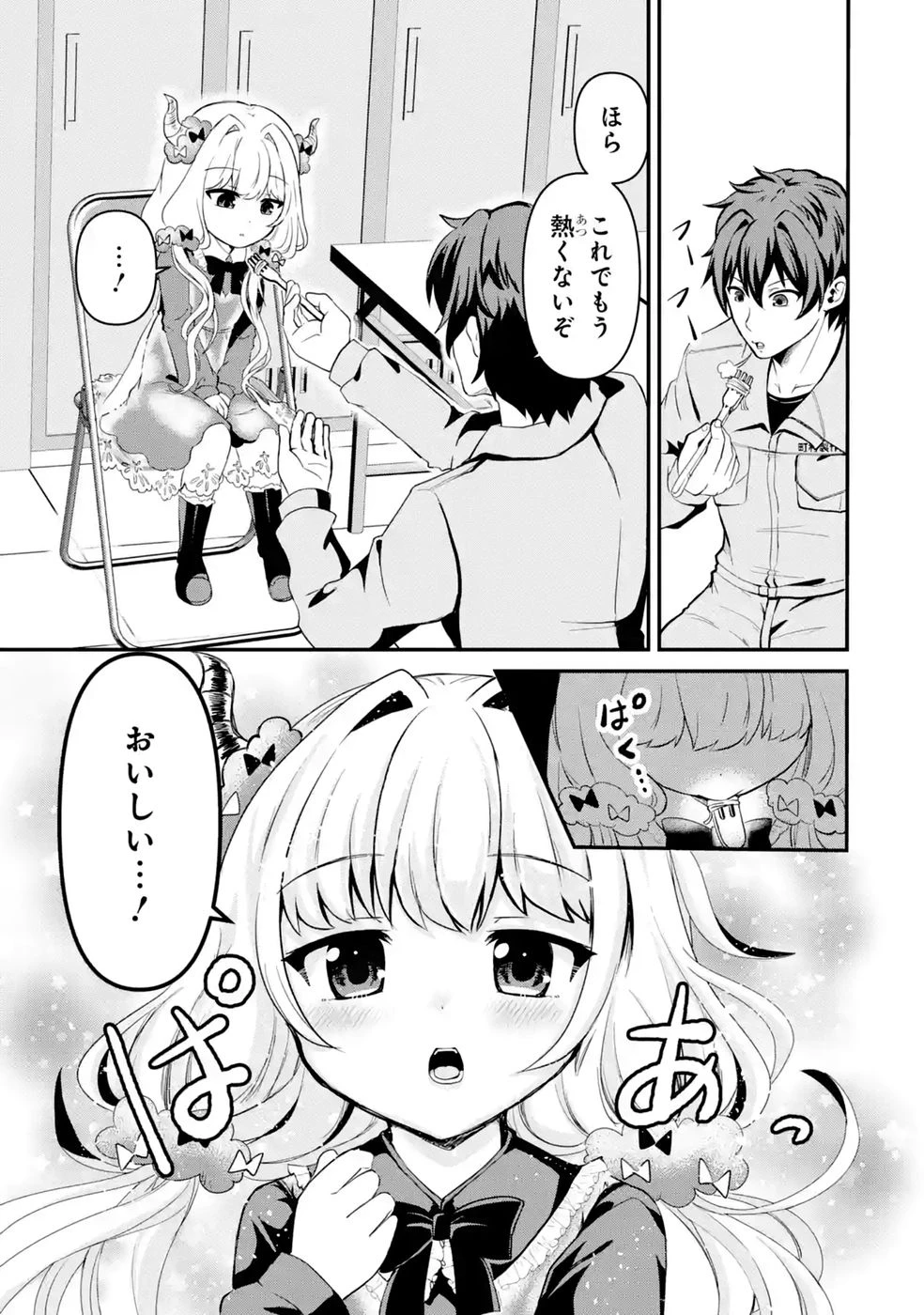 異世界で鍛冶神の力を得た俺、女神とスローライフはじめました。 第3話 - 11