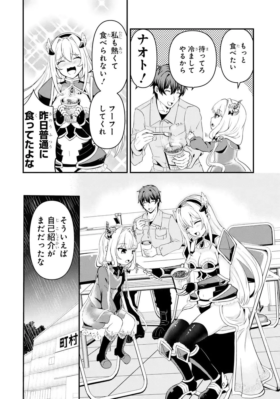 異世界で鍛冶神の力を得た俺、女神とスローライフはじめました。 第3話 - 12