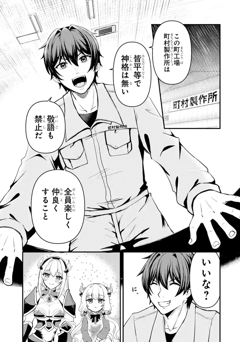異世界で鍛冶神の力を得た俺、女神とスローライフはじめました。 第3話 - 15