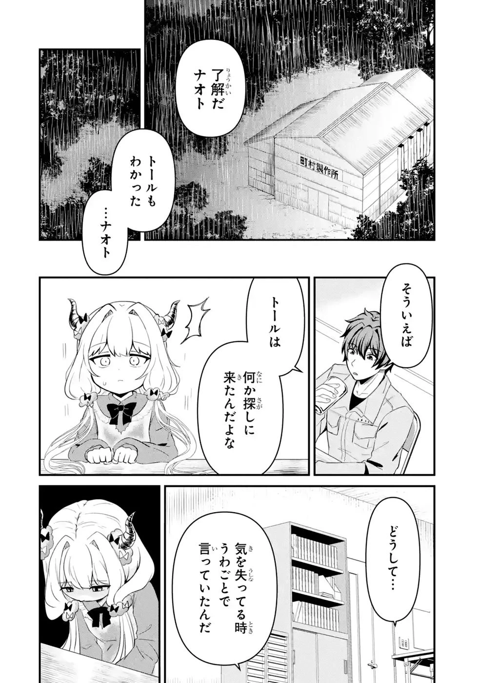 異世界で鍛冶神の力を得た俺、女神とスローライフはじめました。 第3話 - 16