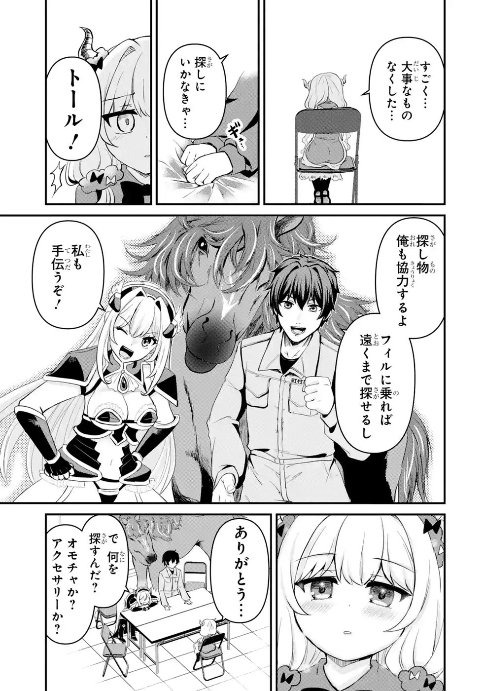 異世界で鍛冶神の力を得た俺、女神とスローライフはじめました。 第3話 - 17