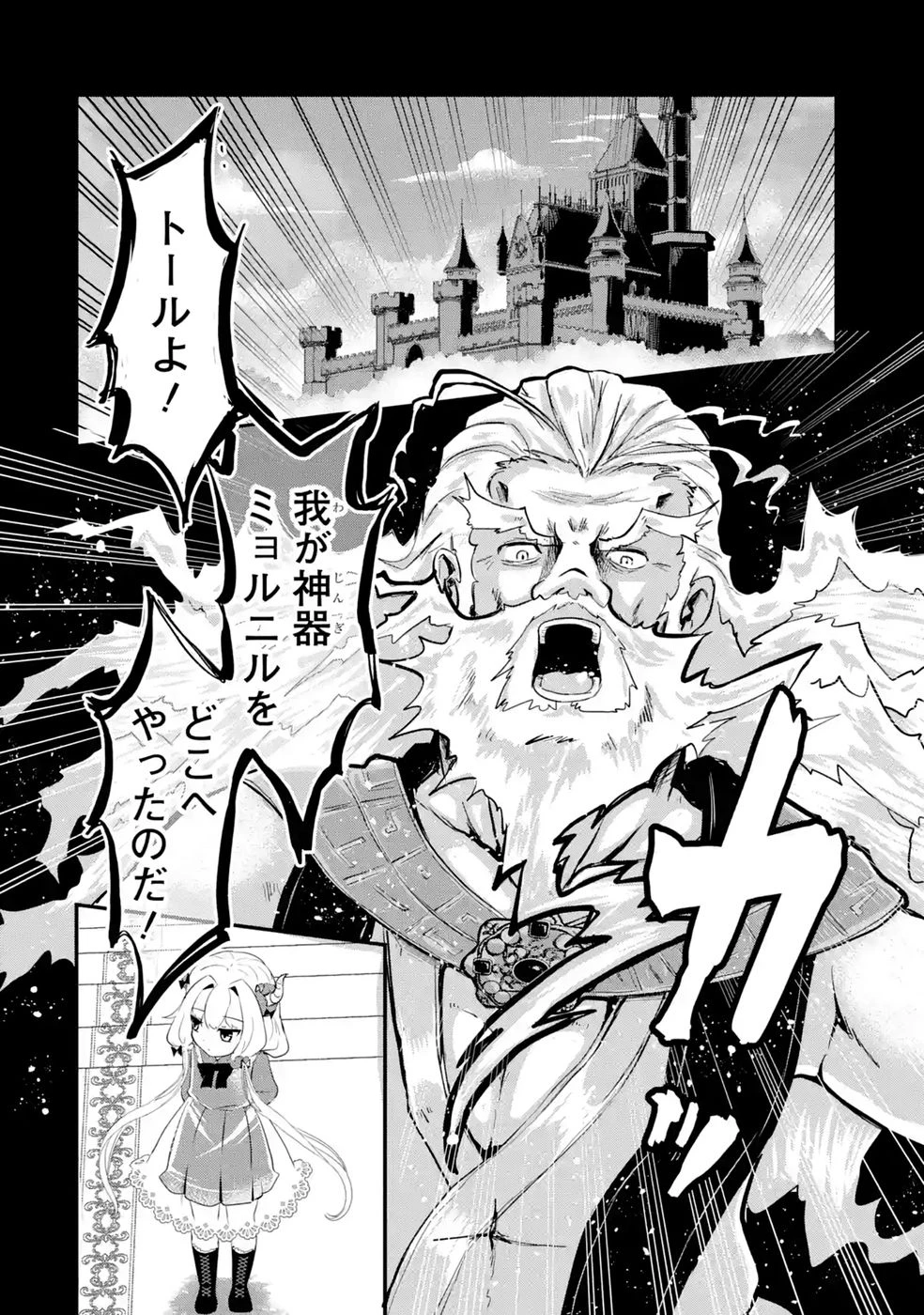 異世界で鍛冶神の力を得た俺、女神とスローライフはじめました。 第3話 - 20