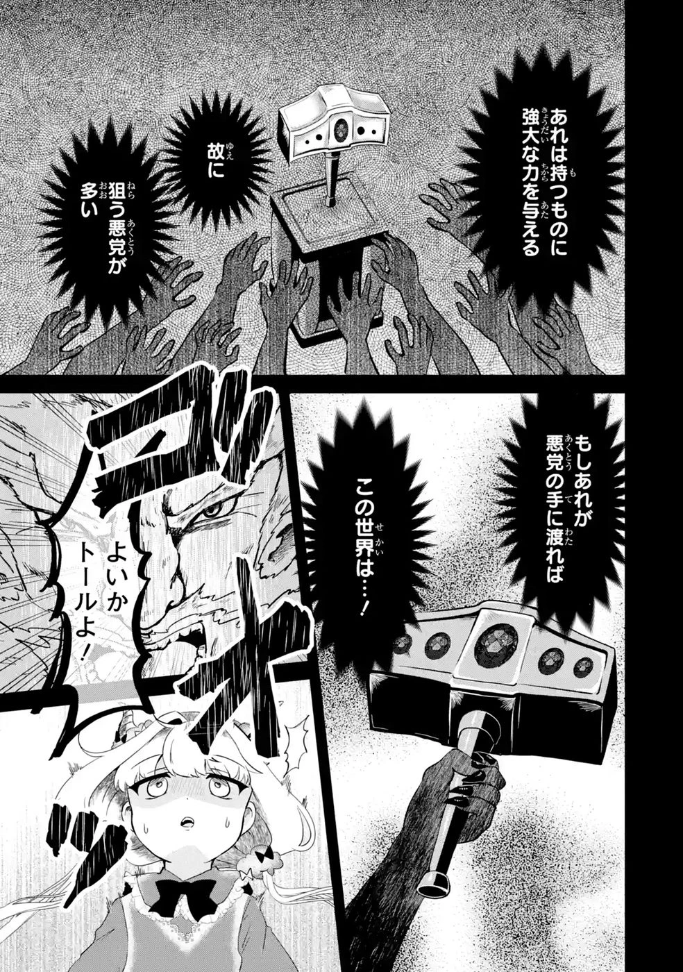 異世界で鍛冶神の力を得た俺、女神とスローライフはじめました。 第3話 - 21