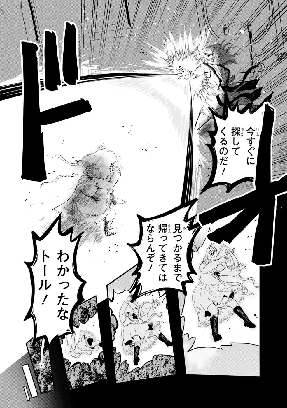 異世界で鍛冶神の力を得た俺、女神とスローライフはじめました。 第3話 - 22