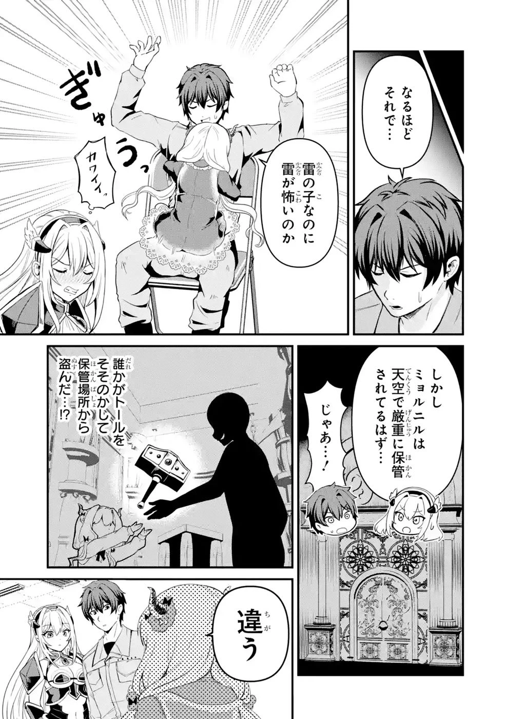 異世界で鍛冶神の力を得た俺、女神とスローライフはじめました。 第3話 - 23