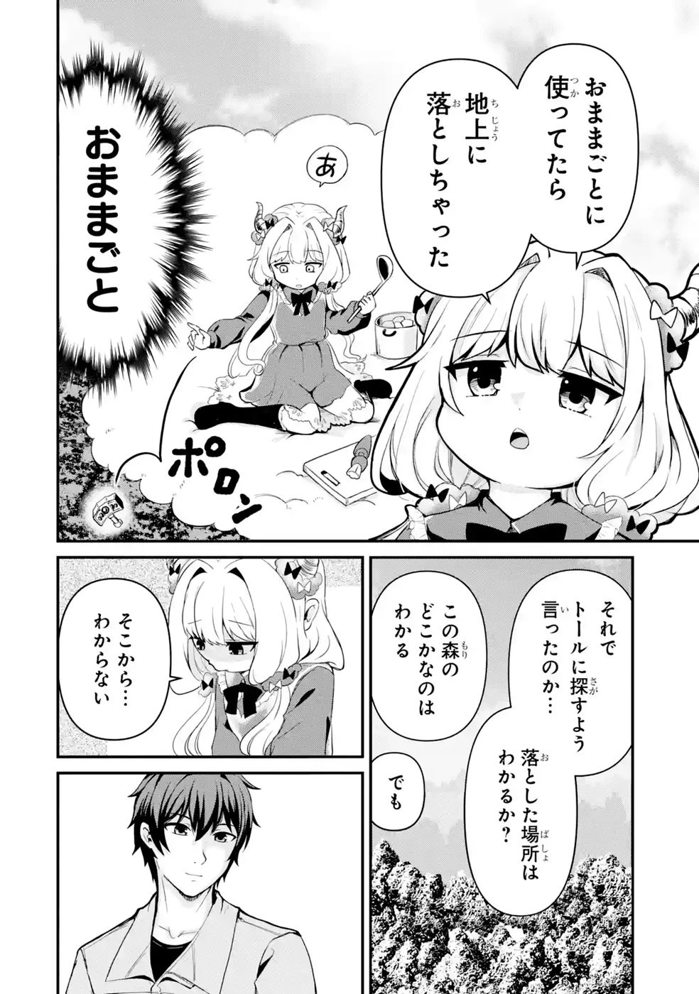 異世界で鍛冶神の力を得た俺、女神とスローライフはじめました。 第3話 - 24