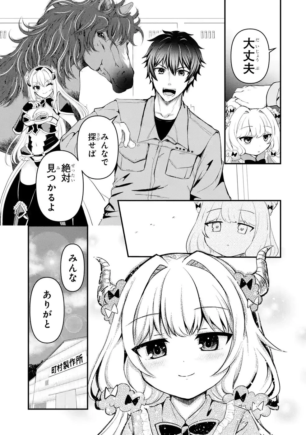 異世界で鍛冶神の力を得た俺、女神とスローライフはじめました。 第3話 - 25