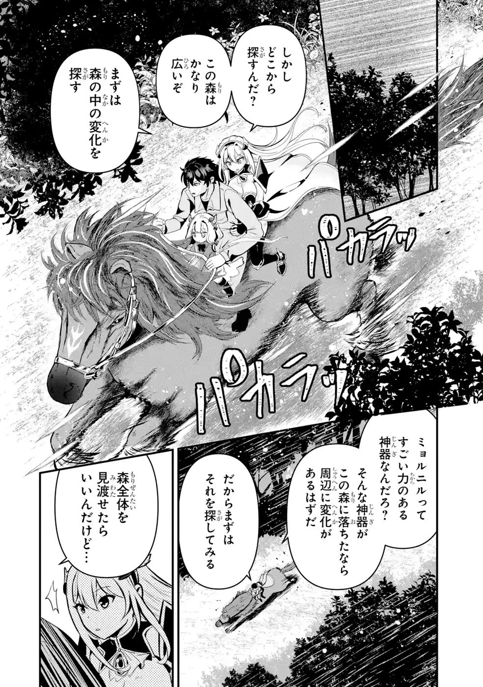 異世界で鍛冶神の力を得た俺、女神とスローライフはじめました。 第3話 - 26