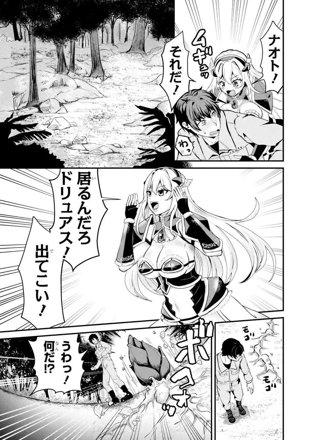 異世界で鍛冶神の力を得た俺、女神とスローライフはじめました。 第3話 - 27