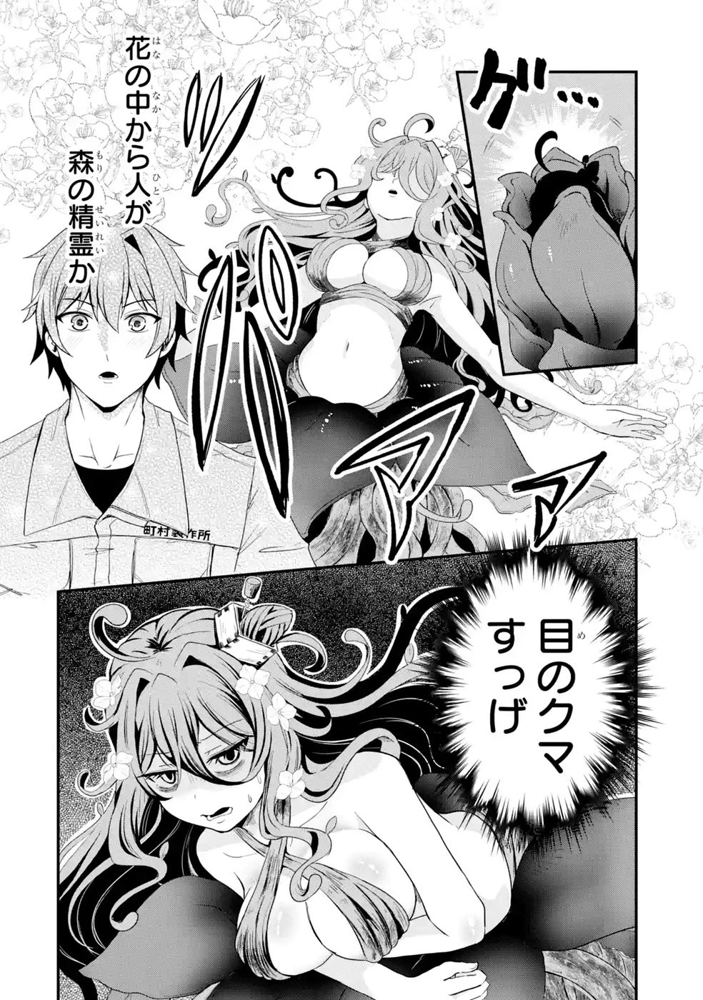 異世界で鍛冶神の力を得た俺、女神とスローライフはじめました。 第3話 - 28