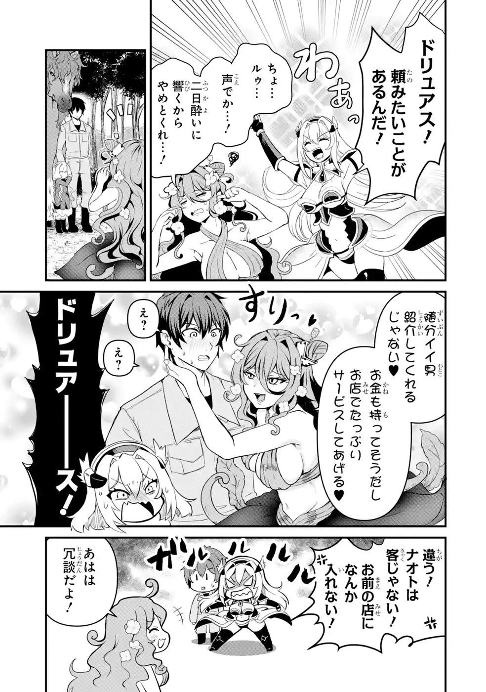 異世界で鍛冶神の力を得た俺、女神とスローライフはじめました。 第3話 - 29
