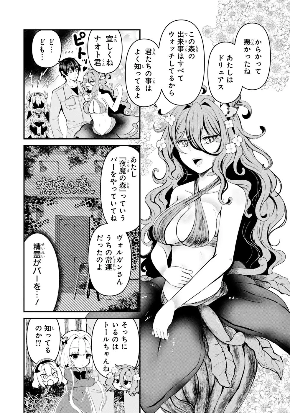 異世界で鍛冶神の力を得た俺、女神とスローライフはじめました。 第3話 - 30