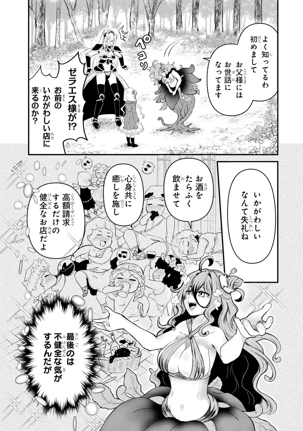 異世界で鍛冶神の力を得た俺、女神とスローライフはじめました。 第3話 - 31